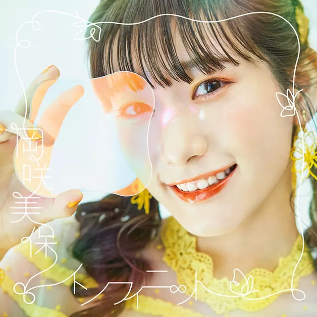 Miho Okasaki - Infinite [Opening Extreme Hearts].mp3