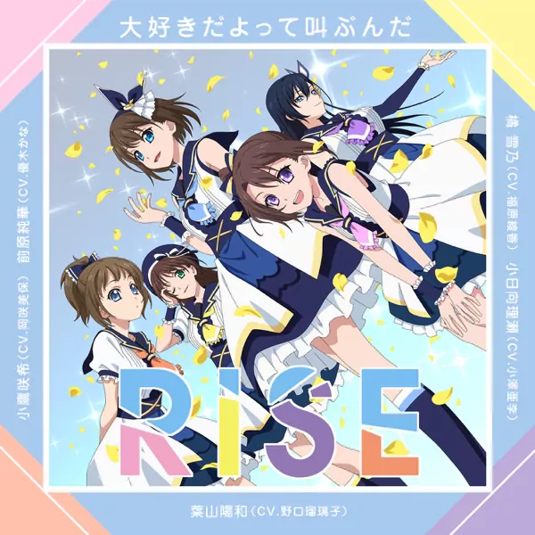 RISE - Daisuki da yotte Sakebun da [Insert Song EP8 Extreme Hearts].mp3
