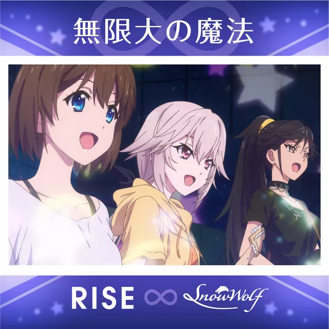 RISE×Snow Wolf - Mugendai no Mahou [Insert Song EP10 Extreme Hearts].mp3