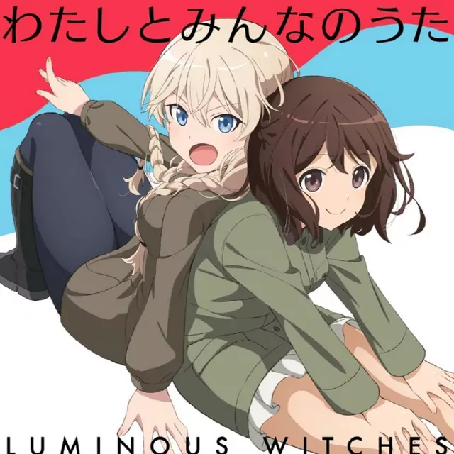 Luminous Witches - Watashi to Minna no Uta [Ending Renmei Kuugun Koukuu Mahou Ongakutai Luminous Witches].mp3