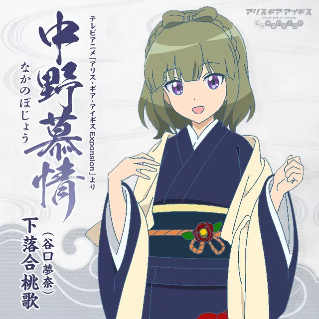 Touka Shimoochiai (CV: Yuna Taniguchi) - Nakano Longing [Insert Song EP6 Alice Gear Aegis Expansion].mp3