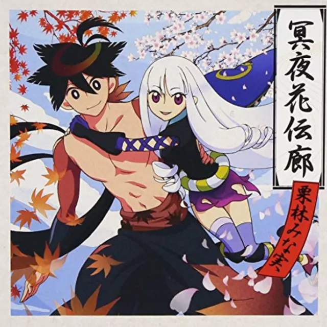Minami Kuribayashi - Meiya Kadenrou [Opening Katanagatari].mp3