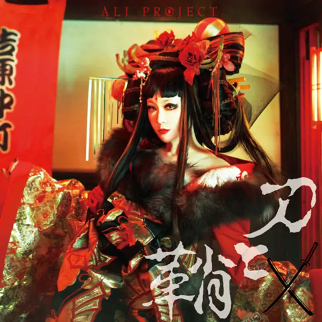 ALI PROJECT - Katana to Saya [Opening 2 Katanagatari].mp3