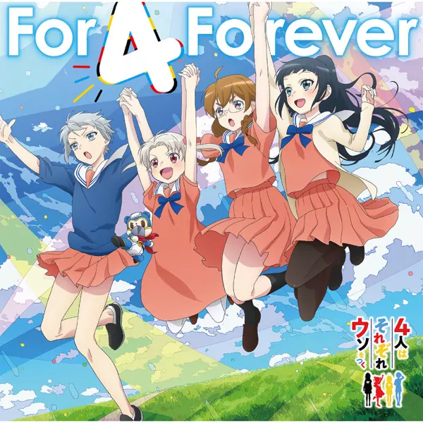 Rikka (CV: Chiemi Tanaka), Chiyo (CV: Natsumi Murakami), Sekine (CV: Ayane Sakura), Tsubasa (CV: Megumi Han) - For 4 Forever [Ending 4-nin wa Sorezore Uso wo Tsuku].mp3