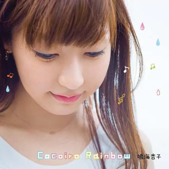 Kyoko Narumi - Cocoiro Rainbow [Ending 2 Yama no Susume 2nd Season].mp3