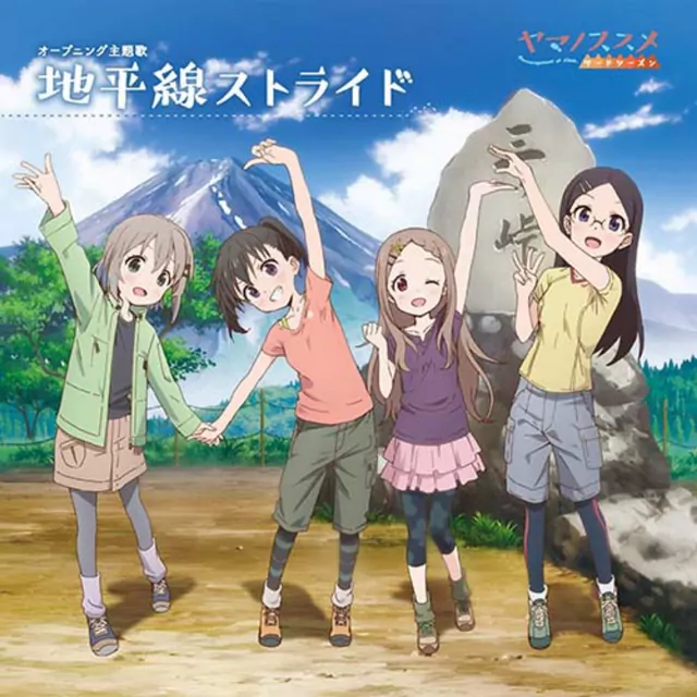 Aoi (CV: Yuka Iguchi), Hinata (CV: Kana Asumi), Kaede (CV: Yoko Hikasa), Kokona (CV: Yui Ogura) - Chiheisen Stride [Opening Yama no Susume 3rd Season].mp3
