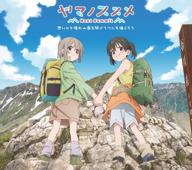 Aoi (CV: Yuka Iguchi), Hinata (CV: Kana Asumi) - Omoi Nochi Hare [Opening Yama no Susume: Next Summit].mp3