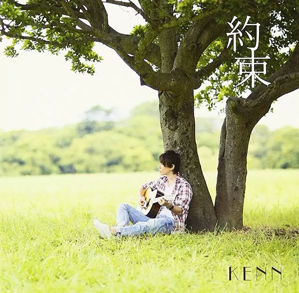 KENN - Yakusoku [Theme Song Meiji Tokyo Renka Movie 2: Hanakagami no Fantasia].mp3