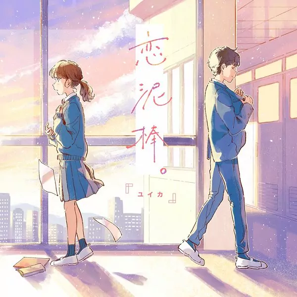 Yuika - Koi Dorobou..mp3