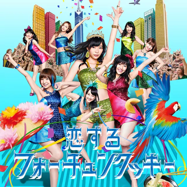 AKB48 - Koisuru Fortune Cookie.mp3