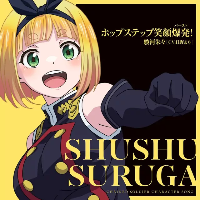 Shushu Suruga (CV: Mari Hino) - Hop Step Egao Burst! [Character Song Mato Seihei no Slave].mp3