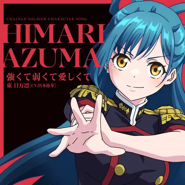Himari Azuma (CV: Yume Miyamoto) - Tsuyokute Yowakute Itoshikute [Character Song Mato Seihei no Slave].mp3