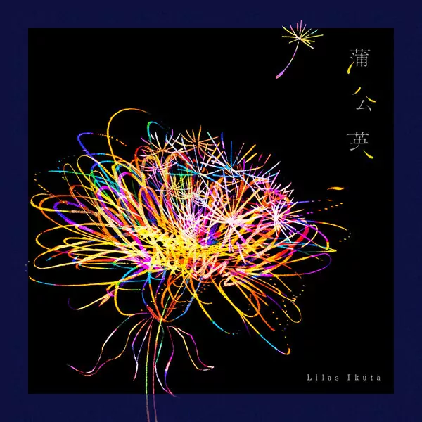 Ikuta Lilas (YOASOBI) - Tanpopo.mp3