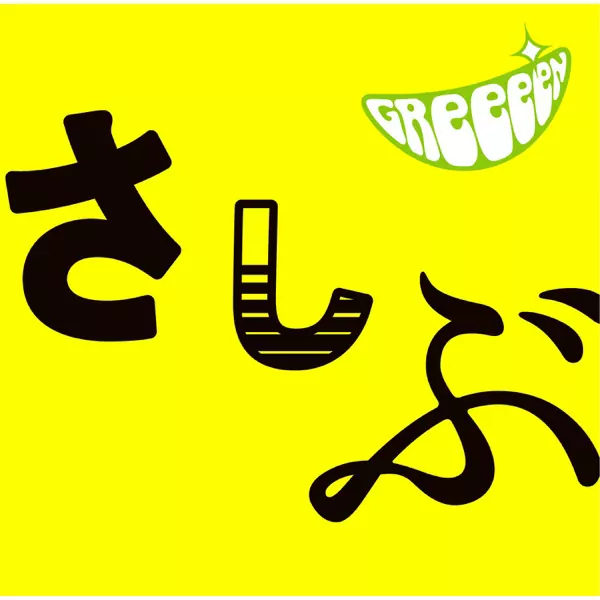 GReeeeN - Kiseki.mp3