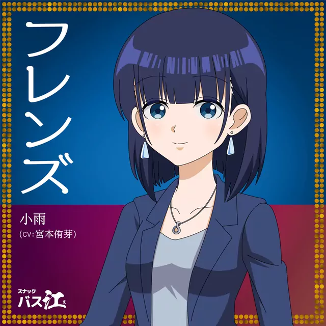 Kosame (CV: Yume Miyamoto) - Friends [Ending 8 Snack Basue].mp3