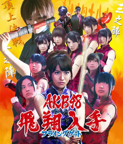 AKB48 - Flying Get.mp3