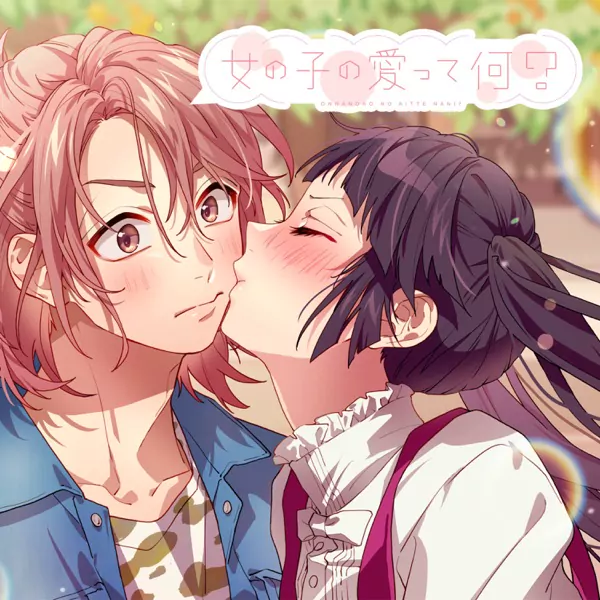 HoneyWorks - Otokonoko no mokuteki wa nani? Feat. Arisa Takamizawa (CV: Nao Toyama).mp3