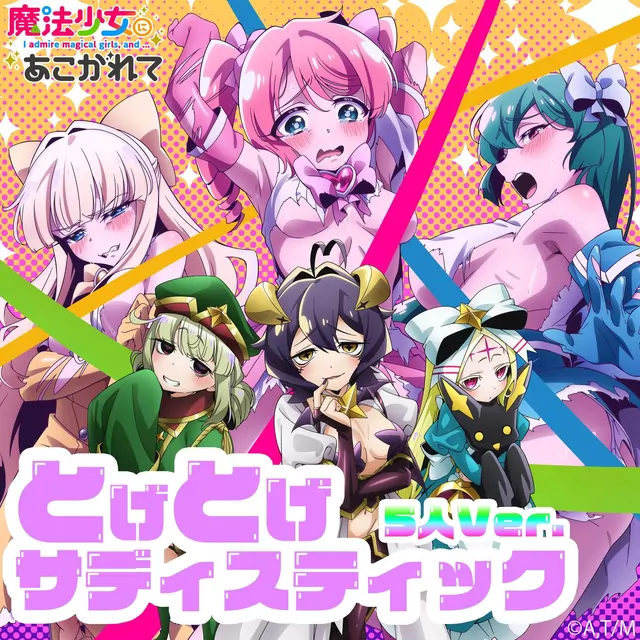 Magia Baiser (CV: Fuuka Izumi), Leoparde (CV: Aoi Koga), Nero Alice (CV: Shiori Sugiura), Loco Musica (CV: Yuuka Aisaka), Leberblume (CV: Minami Tsuda) - Togetoge Sadistic 5 people Ver. [Ending 2 Mahou Shoujo ni Akogarete].mp3