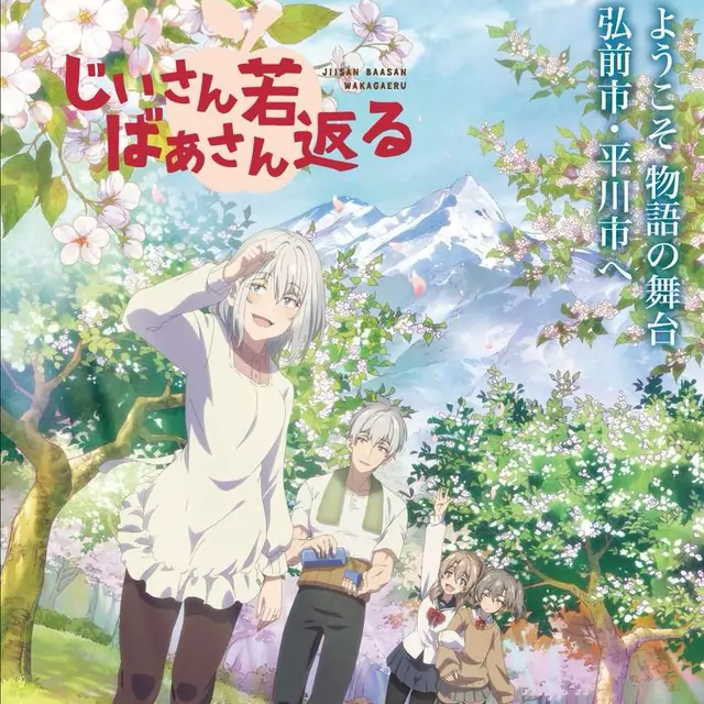 Kimi ga Ojiichan Atashi ga Obaachan कवर आर्टवर्क