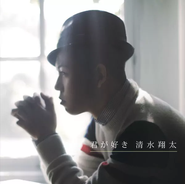 Shota Shimizu - Kimi Ga Suki.mp3