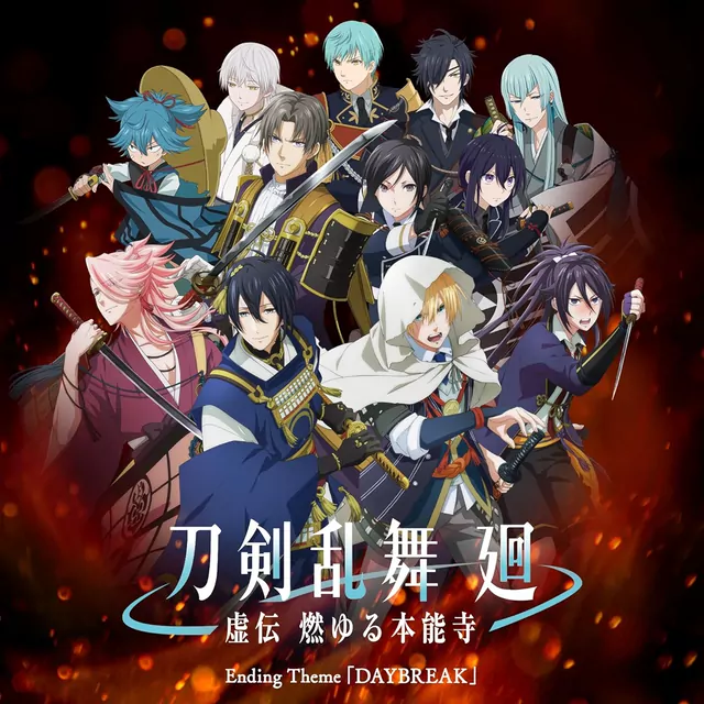 Mikazuki Munechika(CV:Kohsuke Toriumi), Yamanbagiri Kunihiro(CV:Tomoaki Maeno), Souza Samonji(CV:Yuki Tai), Fudou Yukimitsu(CV:Daisuke Sakaguchi), Heshikiri Hasebe(CV:Tarusuke Shingaki), Yagen Toushirou(CV:Seiichiro Yamashita), Kousetsu Samonji(CV:Takuya Sato), Sayo Samonji(CV:Ayumu Murase), Ichigo Hitofuri(CV:Atsushi Tamaru), Namazuo Toushirou(CV:Soma Saito), Shokudaikiri Mitsutada(CV:Takuya Sato) & Tsurumaru Kuninaga(CV:Soma Saito) - DAYBREAK [Ending Touken Ranbu Kai: Kyoden Moyuru Honnouji].mp3