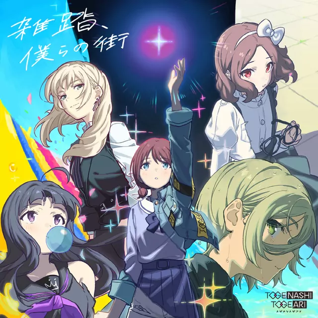 Zatto, Bokura no Machi कवर आर्टवर्क