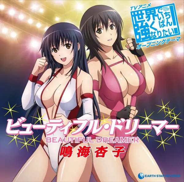 Kyoko Narumi - Beautiful Dreamer [Opening Sekai de Ichiban Tsuyoku Naritai!].mp3
