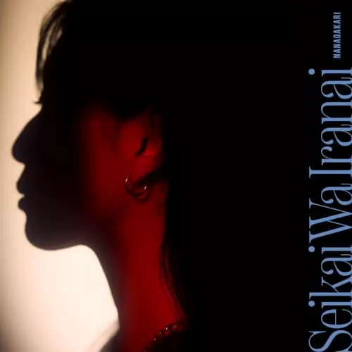 Seikai wa Iranai cover artwork