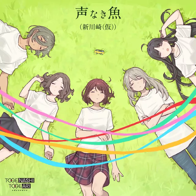 TOGENASHI TOGEARI - Koe Naki Sakana [Ending EP3 Girls Band Cry].mp3