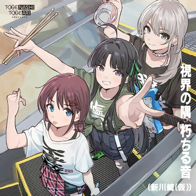 TOGENASHI TOGEARI - Shikai no Sumi Kuchiru Oto [Ending EP5 Girls Band Cry].mp3
