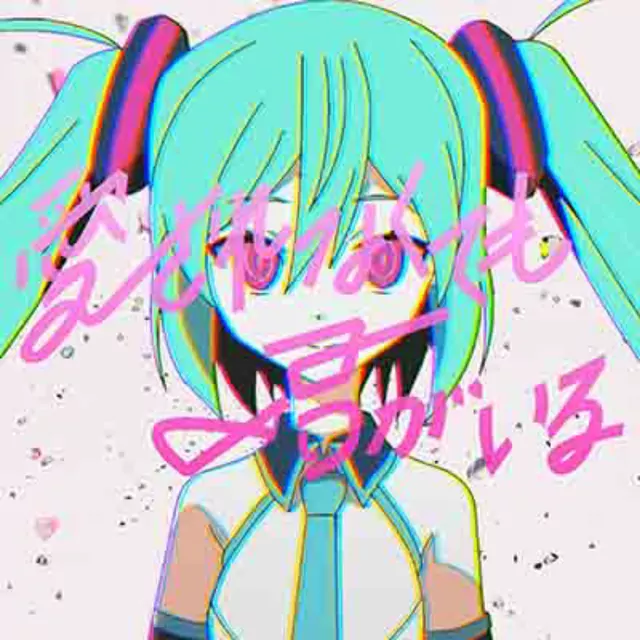 Pinocchio-P - Because You’re Here (feat. Hatsune Miku).mp3