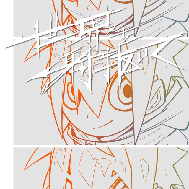 Capa de Sekai wo Inuite