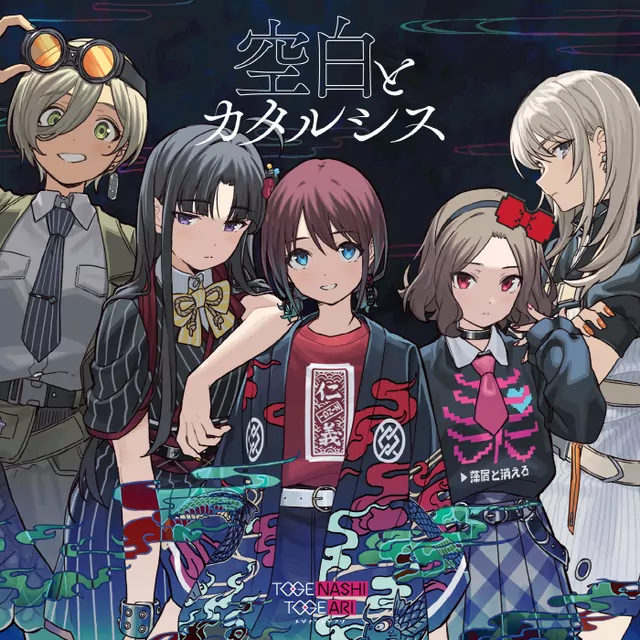 TOGENASHI TOGEARI - Kuuhaku to Kataru Shisu [Insert Song EP11 Girls Band Cry].mp3