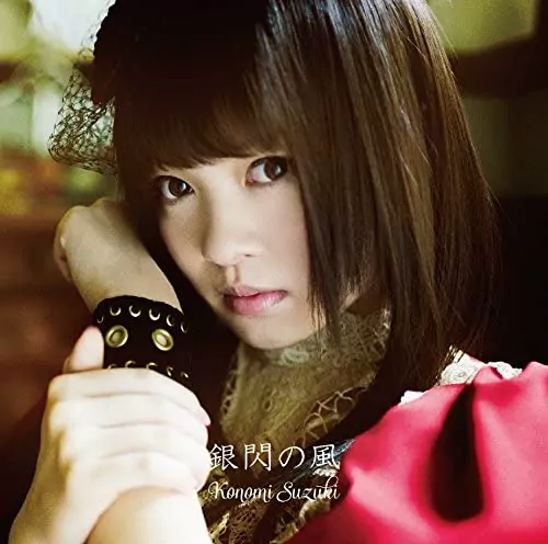 Konomi Suzuki - Ginsen no Kaze [Opening Madan no Ou to Vanadis].mp3
