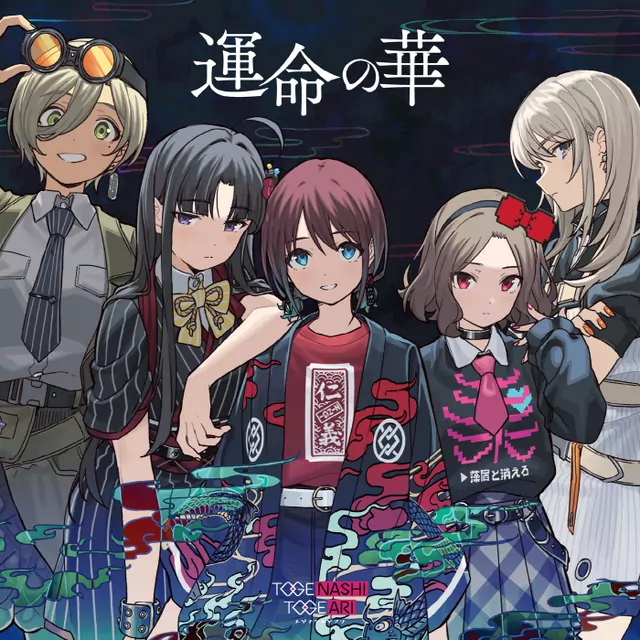 TOGENASHI TOGEARI -  Unmei no Hana [Insert Song EP13 Girls Band Cry].mp3