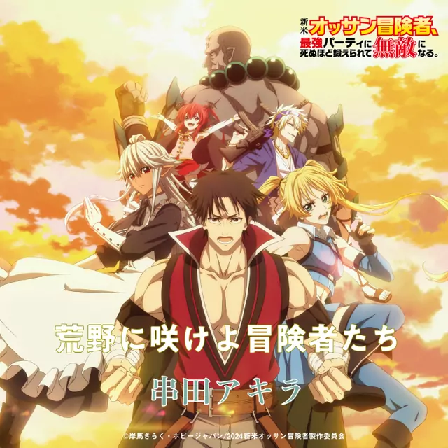 Kouya ni Sake yo Boukensha-tachi cover artwork