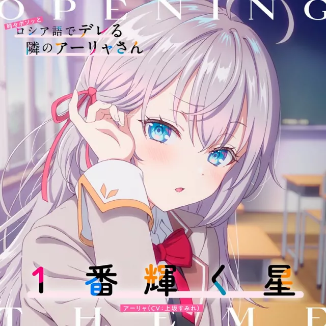 1-Ban Kagayaku Hoshi cover artwork