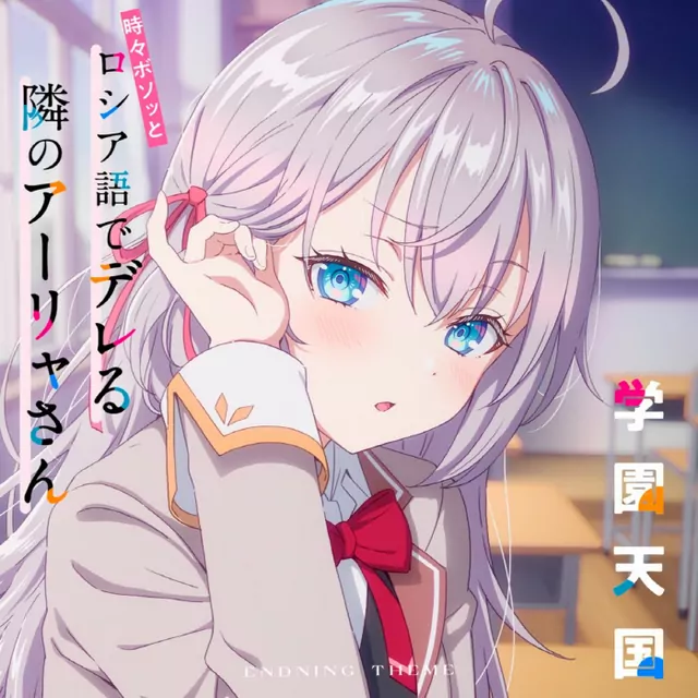 Gakuen Tengoku cover artwork