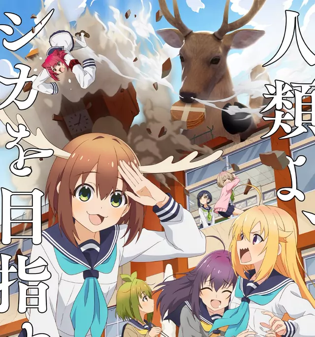 Shika-senbei no Uta cover artwork