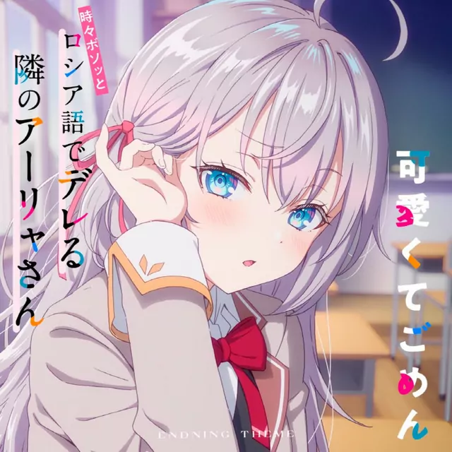 Kawaikute Gomen cover artwork
