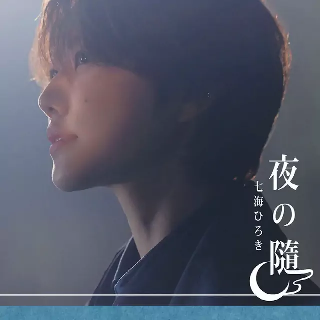 Yoru no Zui cover artwork