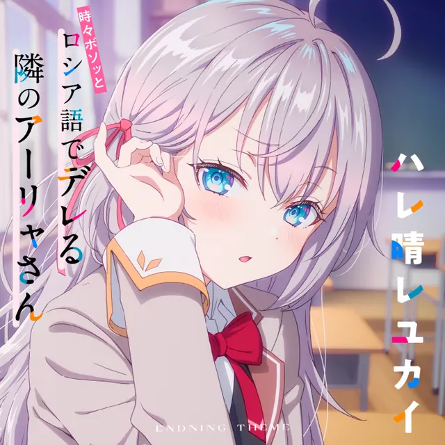 Hare Hare Yukai cover artwork