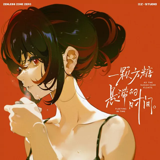 三Z-STUDIO & HOYO-MiX - As the Sugar Cube Floats, Fleeting in Time (feat. Alan Dawa Zhuoma) [Theme Song Zenless Zone Zero].mp3