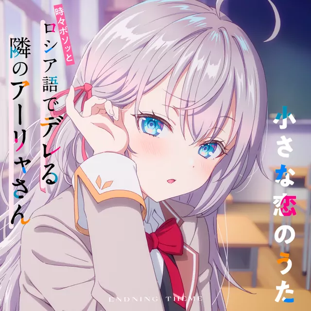 Chiisana Koi no Uta cover artwork