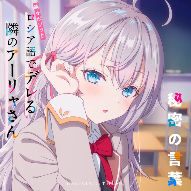 Himitsu no Kotoba cover artwork