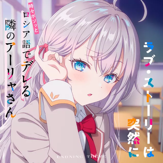 Love Story wa Totsuzen ni cover artwork