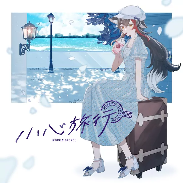 Ookami Mio - Shoushin Ryokou [Theme Song hololive IDOL PROJECT].mp3