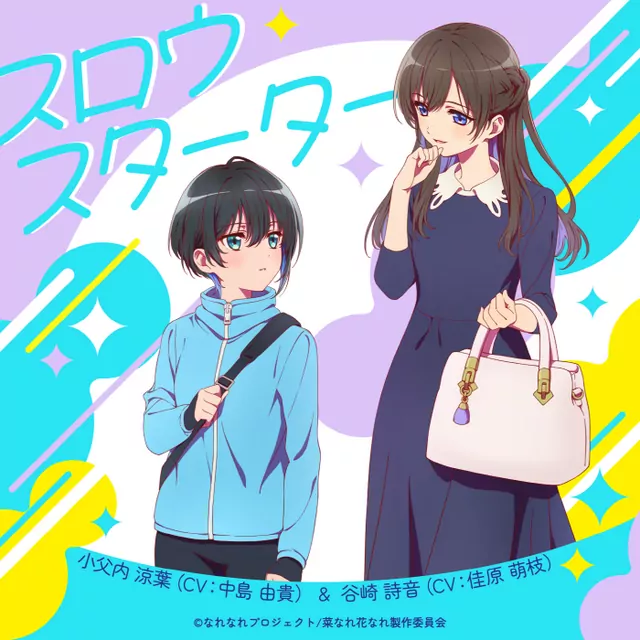 Suzuha Obunai (CV: Yuki Nakashima) & Shion Tanizaki (CV: Moe Kahara) - Slow Starter [Insert Song EP8 Na Nare Hana Nare].mp3