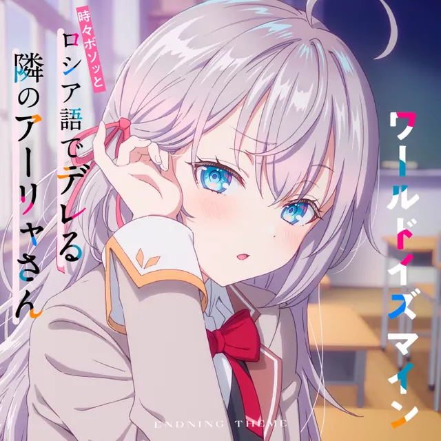 World is Mine cover artwork