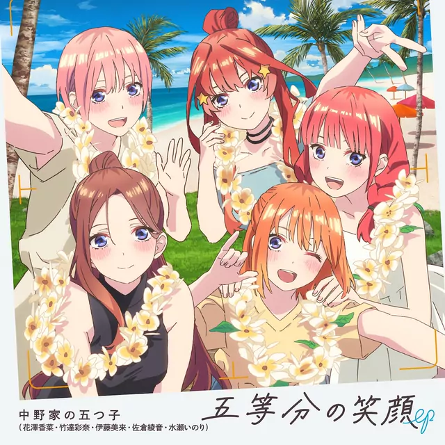 Nakanoke no Itsutsugo - 5-toubun no Egao [Opening 5-toubun no Hanayome＊].mp3